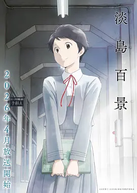 机械心跳 国产科幻动漫新番海报